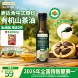 爷爷的农场有机山茶油120ml 茶籽油凉拌热炒食用油赠婴儿宝宝辅食谱