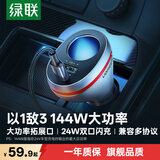 绿联车载充电器 汽车点烟器一拖二一拖三转换器插头带扩展口适用苹果17华为小米