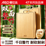 爱仕达（ASD）整竹切菜板砧板抗菌防霉家用食品级案板竹菜板子水果粘板