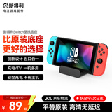 新得利适用任天堂Switch投屏底座NS便携拓展坞OLED主机扩展坞高清电视转换器笔记本平板typec港版配件