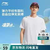 李宁零压冰棒T凉茶丨短袖T恤男子夏健身舒适户外百搭运动上衣ATSV645