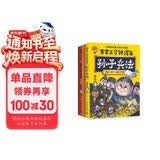 【兵器闪卡】赛雷三分钟漫画孙子兵法（全两册 1000万人都在看的超萌赛雷 全场景爆笑解析孙子兵法精髓 老少皆宜的全彩漫画）