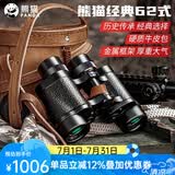 熊猫（PANDA）双筒望远镜298厂62式高倍高清军事微光夜视防水演唱会户外专业级 经典62式 8X30 