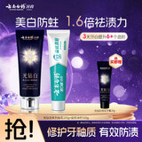 云南白药牙膏 去黄去渍 口气清新 美白抗敏 益优冰柠+光钻白桂花2支共210g