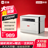 联想（Lenovo）Z26DW大印量版随机4600页大印量激光打印机家用学生手机无线学习作业打印自动双面