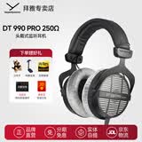 拜雅（beyerdynamic）DT990 PRO 头戴式 超宽频响范围 HiFi音质专业录音室混音监听 开放式耳机 DT990PRO[250欧]