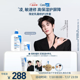 适乐肤（CeraVe）【明星乳霜】C乳473ml+C霜454g（保湿修护男士女士张凌赫同款）