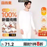 宜而爽【商场品质】一等品100%全棉男保暖内衣套装秋衣秋裤冬纯棉毛衫裤