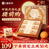 北京稻香村桂月京华760g 中秋节高档月饼礼盒团购送礼员工福利京式特产糕点