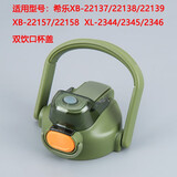 希乐原装配件22140/22137双饮防漏杯盖保温壶塑料大肚杯道奇盖子 双饮款-深绿色