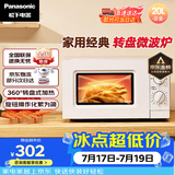 松下（Panasonic）360°转盘式加热五档火力精准控温旋钮操作化繁为简20升家用微波炉NN-SM30NW
