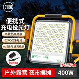 亚明 led充电投光灯超亮防水工地应急移动便携野外露营夜市户外照明灯 400W