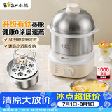 小熊（Bear）有钛新品煮蛋器 蒸蛋器 0涂层自动断电 双层多功能 蒸煮鸡蛋早餐神器ZDQ-Y14F3-01