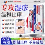 藤田制药湿疹药膏止痒皮肤瘙痒皮疹真菌感染特效药去根肛门潮湿去顽固湿毒