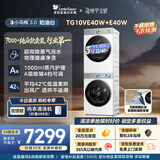 小天鹅（LittleSwan）小乌梅3.0奶油白 洗烘套装 10KG滚筒洗衣机全自动+变频热泵式烘干机家用 TG10VE40W+E40W 京东自营