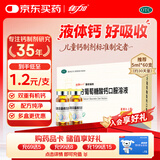 佳加小小孩特丰复方葡萄糖酸钙口服溶液5ml*60支儿童钙液体钙婴幼儿青少年补钙非钙片