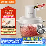 苏泊尔（SUPOR）绞肉机家用 短轴刀辅食机婴儿多功能大容量料理机饺子肉馅蒜蓉机JR69AS-B175