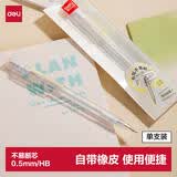 得力（deli）无印风高精度0.5mm自动铅笔活动铅 学生文具考试绘图 办公标记签字 SH12-J05 单支装