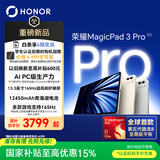 荣耀MagicPad3 Pro 13.3英寸平板电脑【国家补贴】 第五代骁龙8至尊版芯片  月影白12+256GB 焕新版