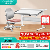 康朴乐儿童学习桌 桌椅可升降书桌写字桌家用学生写字桌椅套装 伯克利 Pro+柏拉图椅 莫兰迪粉