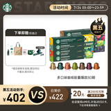 星巴克（Starbucks）胶囊咖啡多口味混享黑咖啡精选8盒80颗共441g适配Nespresso胶囊机