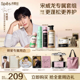 诗裴丝Spes【宋威龙同款】免洗干发喷雾+多肽控油蓬松洗发水+多肽发膜