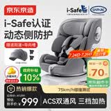 京东京造儿童安全座椅汽车0-6-12岁婴儿宝宝i-Safe双通风 商务舱3.0典雅灰