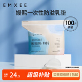 嫚熙（EMXEE） 防溢乳垫孕妇产后一次性超薄舒适防漏溢乳贴隔奶垫透气 100片装 袋装【强力吸收】