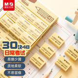 晨光（M&G）(M&G)文具30块4B中号橡皮擦 学生美术绘图考试橡皮  黄色AXP96631