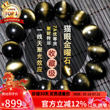 石玥珠宝收藏级16mm金猫眼天然黑曜石手串本命年转运珠水晶手链男女士款