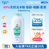 强生婴儿舒缓爽身粉玉米粉200g 新生儿宝宝儿童干爽红屁屁痱子粉