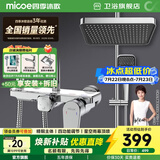 四季沐歌（MICOE）淋浴花洒套装卫浴增压浴室沐浴花洒喷头精铜龙头四功能花洒套装 轻奢亮面【精铜主体】一键四控