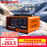 纽曼汽车电瓶充电器双屏智能数显12V24V车型通用汽车蓄电池充电器自动修复充电C90豪华电瓶救星