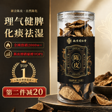 同仁堂正宗新会陈皮10年中药材泡水专用老陈皮广东正品无糖养生茶125g