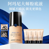 阿玛尼大师锁光粉底液#3自然色细腻遮瑕干皮滋润女友七夕情人节生日礼物