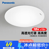 松下（Panasonic）吸顶灯卧室书房餐厅led18瓦圆形卧室灯led吸顶灯