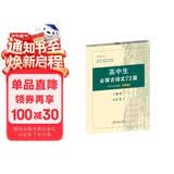 高中生必背古诗文72篇 古代汉语词典注释本楷书字帖 语文教科书楷书钢笔字帖硬笔书法练字描红 小说