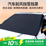 卡饰社（CarSetCity）汽车遮阳帘汽车遮阳前挡车窗遮阳帘前风挡雪挡罩四季通用 牛津布