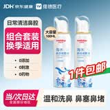 维德（WELLDAY）儿童生理盐水洗鼻器海盐水鼻腔喷雾鼻窦炎喷剂鼻塞清洗器100ml*2