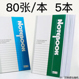 青联（qinglian） 笔记本子A5软面抄加厚日记本小清新记事本练习本子商务本办公文具用品批发 80张 五本