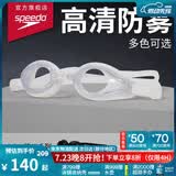 速比涛（Speedo）Edge精工泳镜高清防水防雾泳镜游泳装备男女通用 白色