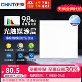 正泰（CHNT）Ra98全光谱防眩集成吊顶灯led厨卫面板吸顶灯卫生间嵌入式平板灯