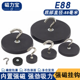 磁力宝包胶强力磁铁挂钩 免打孔磁吸挂钩 强磁吸铁石吸盘圆形磁性挂钩 防刮伤底座磁铁固定器 E88 1个