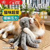 光多拉猫咪玩具兔毛八爪鱼逗猫棒自嗨解闷幼猫捕猎兔毛仿真章鱼丰荣玩具
