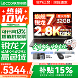 联想超轻薄笔记本电脑 来酷Pro14/14/Air14 2026年补贴15%可选  AI轻小新品 学生办公游戏设计本 锐龙7 H255 32G 1TB标配｜Pro14 14英寸超清护眼屏