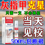 亮甲灰指甲特傚效药灰甲净根i治正品真菌感染增亮灰指甲日本进抑菌口 1盒装【100%根除】灰指甲笔 京东治疗灰指甲的最新亮甲灰指甲专用大药房