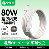 毕亚兹适用于USB转Type-C数据线OPPO充电线SUPERVOOC闪充线80W/65W快充线Ace2/Reno7/K9/FindX3手机2米