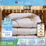 富安娜被子100%纯羊毛被冬被A类60s纯棉冬季单人被芯 约8.8斤230×229cm
