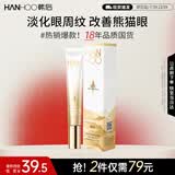韩后淡纹臻颜精华眼霜20g 提拉紧致淡化细纹改善黑眼圈 滋润保湿眼部