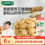 宝宝馋了婴儿山药饼干婴幼儿无添加宝宝零食一岁以上儿童零食饼干20g